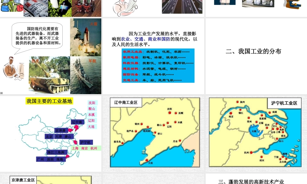 八年级地理上册 第四章 第三节 工业课件（2）（新版）新人教版-（新版）新人教版初中八年级上册地理课件