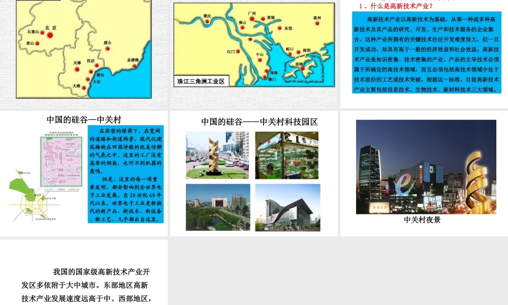 八年级地理上册 第四章 第三节 工业课件（2）（新版）新人教版-（新版）新人教版初中八年级上册地理课件