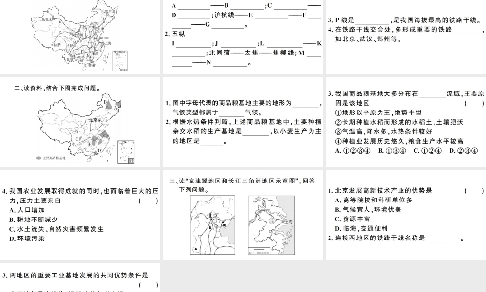 八年级地理上册 期末复习训练 第四章 中国的经济发展习题课件 （新版）新人教版-（新版）新人教版初中八年级上册地理课件