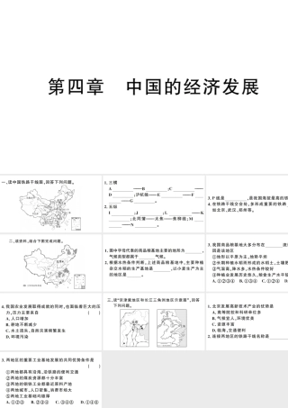 八年级地理上册 期末复习训练 第四章 中国的经济发展习题课件 （新版）新人教版-（新版）新人教版初中八年级上册地理课件