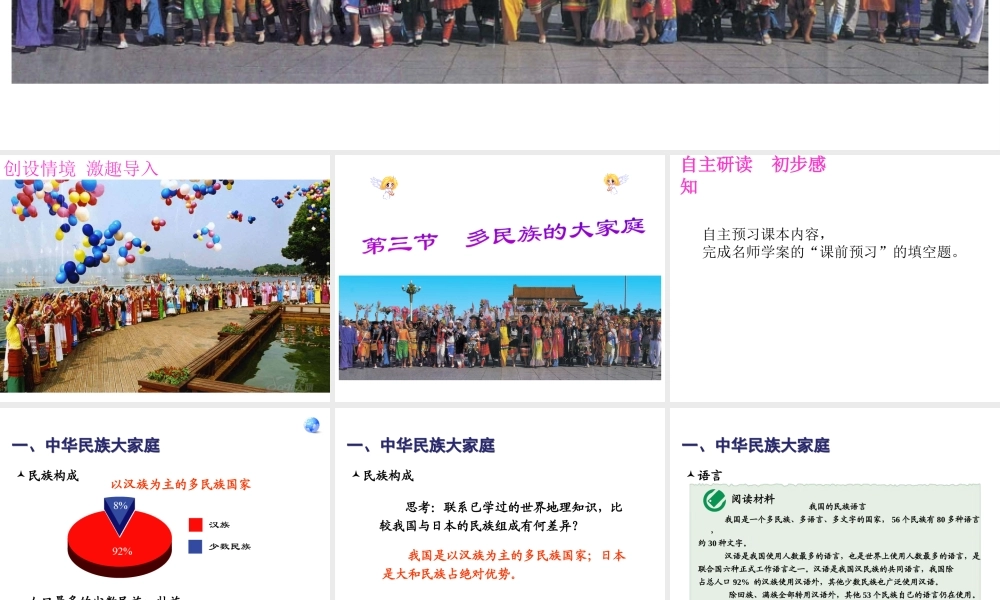 八年级地理上册 第一章 第三节 民族课件 新人教版-新人教版初中八年级上册地理课件