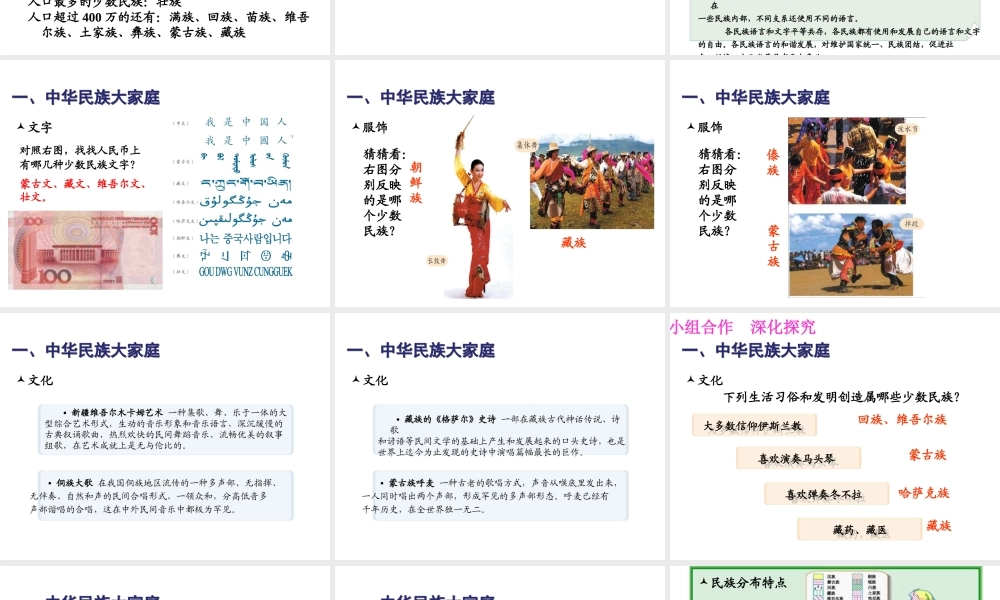 八年级地理上册 第一章 第三节 民族课件 新人教版-新人教版初中八年级上册地理课件