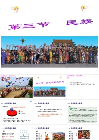 八年级地理上册 第一章 第三节 民族课件 新人教版-新人教版初中八年级上册地理课件