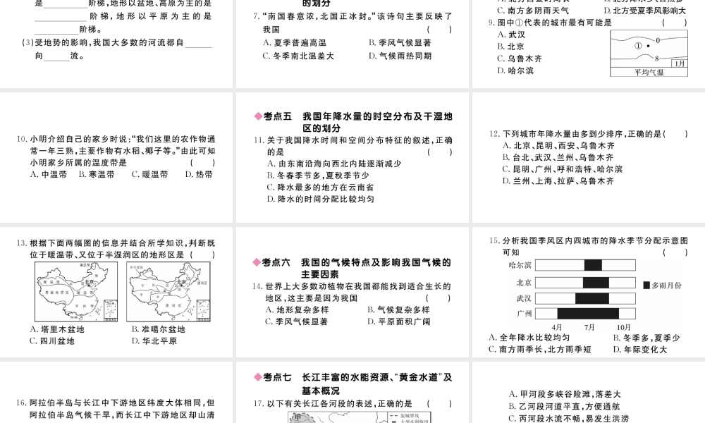 八年级地理上册 第二章 中国的自然环境小结与复习课件 （新版）新人教版-（新版）新人教版初中八年级上册地理课件