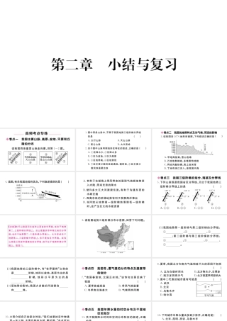 八年级地理上册 第二章 中国的自然环境小结与复习课件 （新版）新人教版-（新版）新人教版初中八年级上册地理课件