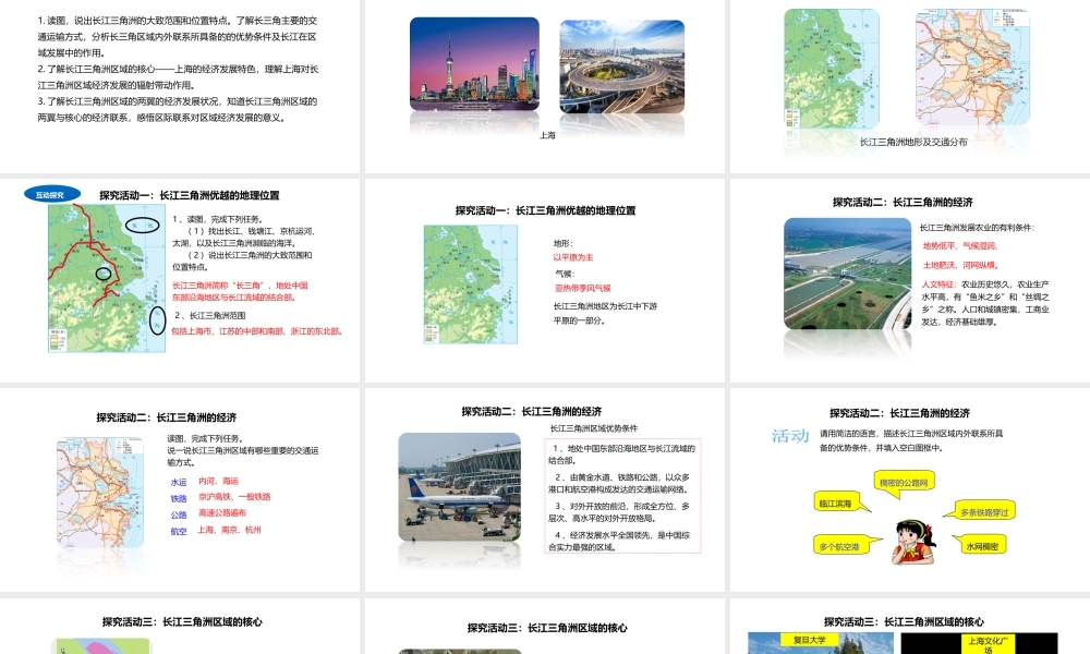 八年级地理下册 7.4 长江三角洲区域的内外联系课件2 （新版）湘教版-（新版）湘教版初中八年级下册地理课件
