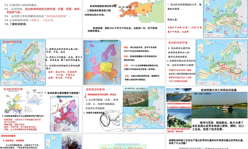 八年级地理下册 6.3《欧洲西部》课件 中图版-中图版初中八年级下册地理课件
