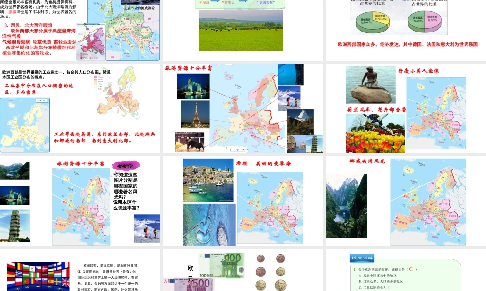 八年级地理下册 6.3《欧洲西部》课件 中图版-中图版初中八年级下册地理课件