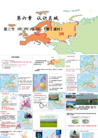 八年级地理下册 6.3《欧洲西部》课件 中图版-中图版初中八年级下册地理课件
