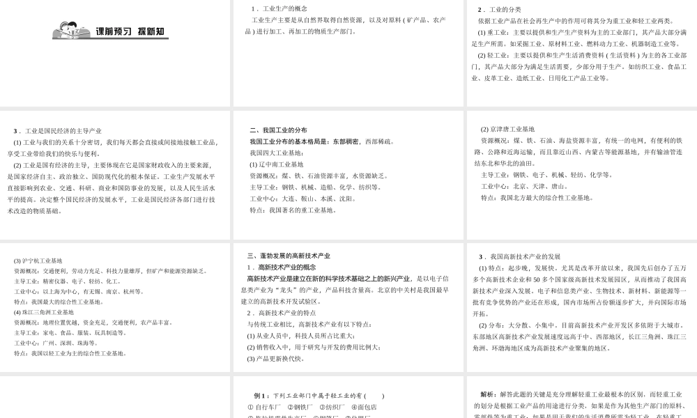 八年级地理上册 第四章 第三节 工业习题课件 （新版）新人教版-（新版）新人教版初中八年级上册地理课件