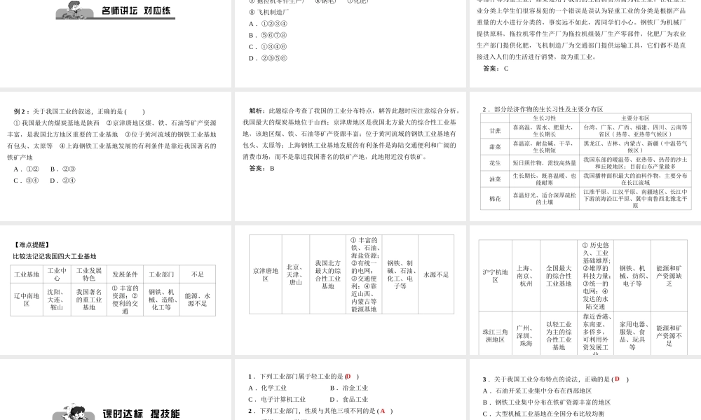 八年级地理上册 第四章 第三节 工业习题课件 （新版）新人教版-（新版）新人教版初中八年级上册地理课件