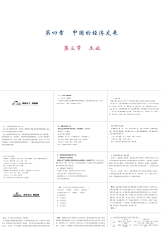 八年级地理上册 第四章 第三节 工业习题课件 （新版）新人教版-（新版）新人教版初中八年级上册地理课件