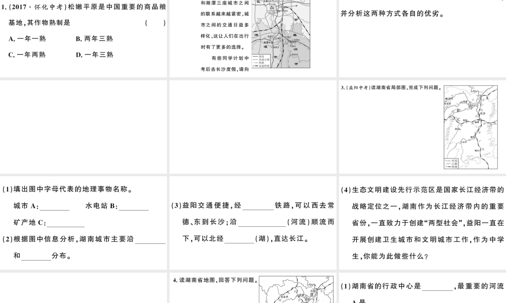 八年级地理上册 期末复习训练 第四章 中国的主要产业习题课件 （新版）湘教版-（新版）湘教版初中八年级上册地理课件