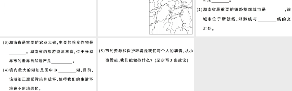 八年级地理上册 期末复习训练 第四章 中国的主要产业习题课件 （新版）湘教版-（新版）湘教版初中八年级上册地理课件