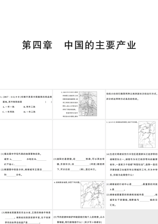 八年级地理上册 期末复习训练 第四章 中国的主要产业习题课件 （新版）湘教版-（新版）湘教版初中八年级上册地理课件