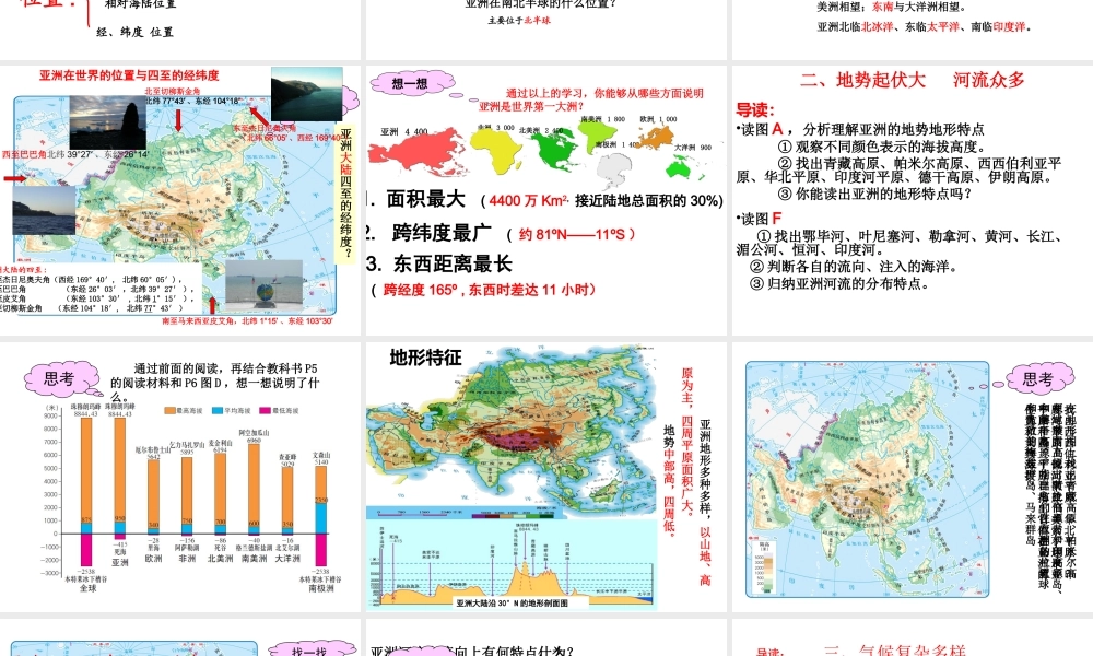 八年级地理下册 5.1《亚洲的自然环境》课件1 中图版-中图版初中八年级下册地理课件