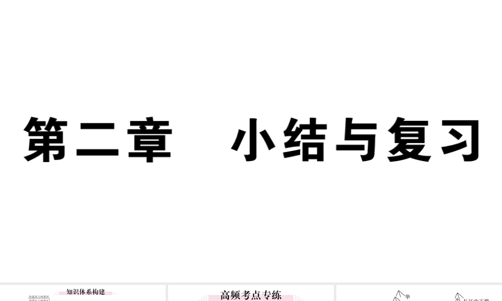 八年级地理上册 第二章 中国的自然环境小结与复习习题课件 （新版）湘教版-（新版）湘教版初中八年级上册地理课件