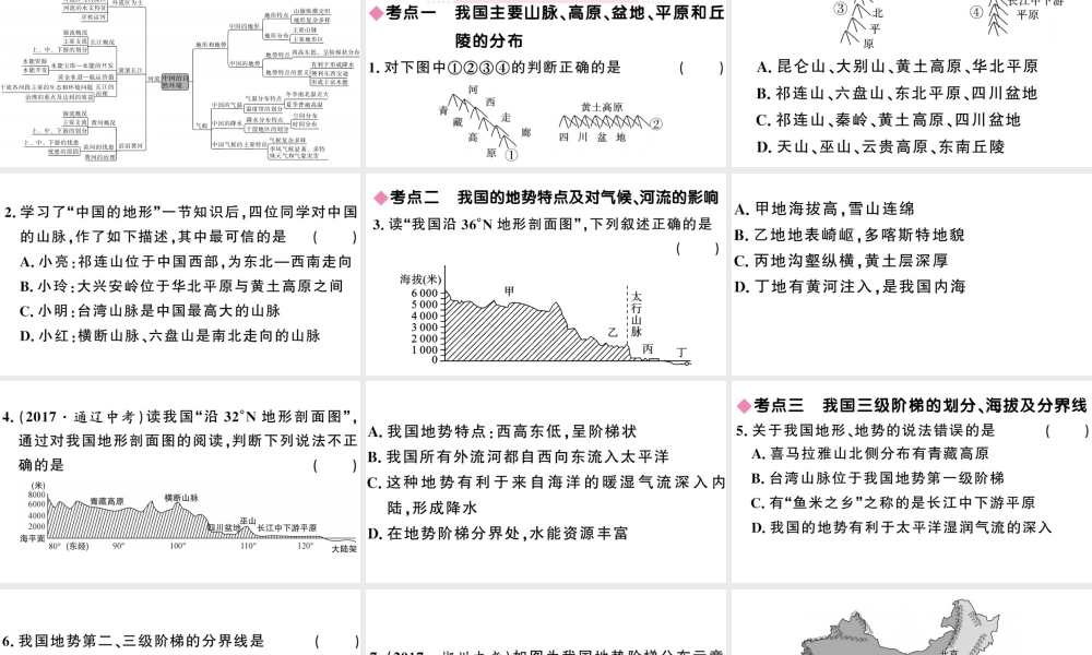 八年级地理上册 第二章 中国的自然环境小结与复习习题课件 （新版）湘教版-（新版）湘教版初中八年级上册地理课件