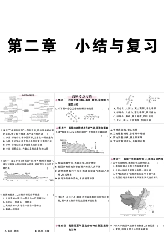 八年级地理上册 第二章 中国的自然环境小结与复习习题课件 （新版）湘教版-（新版）湘教版初中八年级上册地理课件