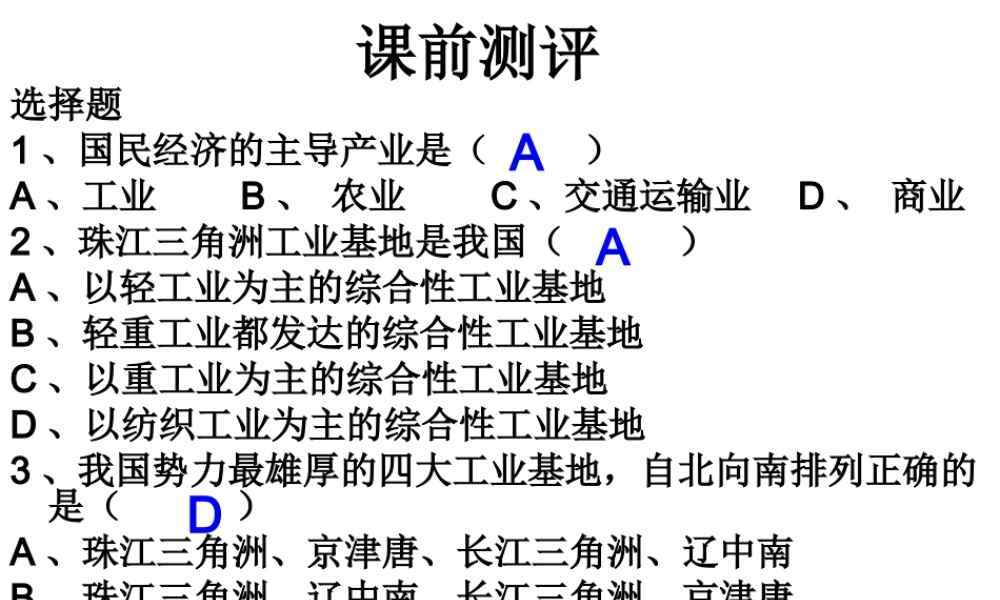 八年级地理上册 第四章 第三节 合理布局发展交通运输业课件 粤教版-粤教版初中八年级上册地理课件