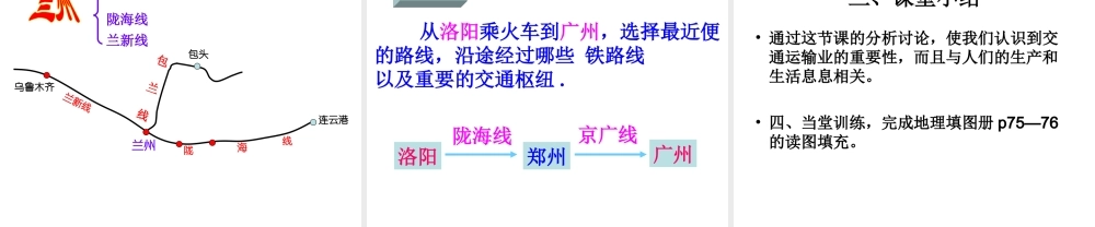 八年级地理上册 第四章 第三节 合理布局发展交通运输业课件 粤教版-粤教版初中八年级上册地理课件