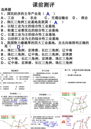 八年级地理上册 第四章 第三节 合理布局发展交通运输业课件 粤教版-粤教版初中八年级上册地理课件