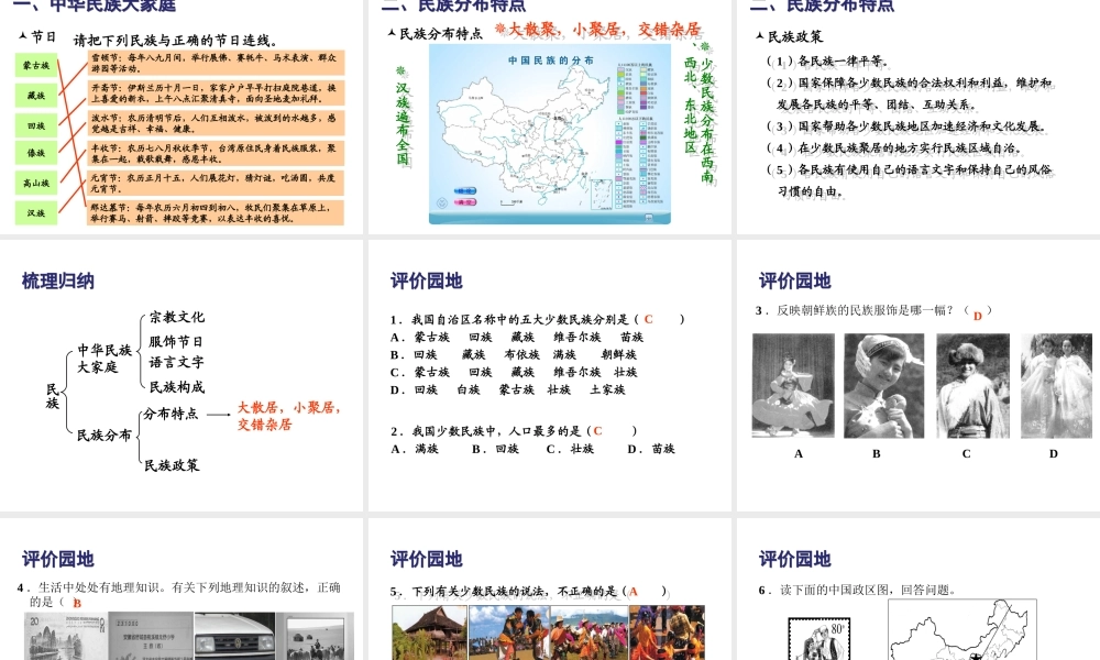 八年级地理上册 第一章 第三节 民族课件（1） （新版）新人教版