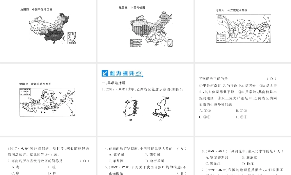 八年级地理上册 第二章 中国的自然环境专题复习习题课件 （新版）新人教版-（新版）新人教版初中八年级上册地理课件