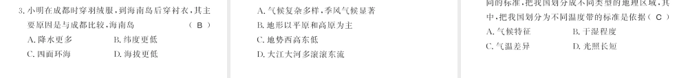 八年级地理上册 第二章 中国的自然环境专题复习习题课件 （新版）新人教版-（新版）新人教版初中八年级上册地理课件