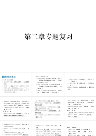 八年级地理上册 第二章 中国的自然环境专题复习习题课件 （新版）新人教版-（新版）新人教版初中八年级上册地理课件