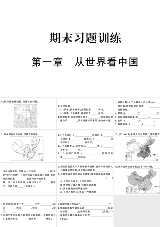 八年级地理上册 期末复习训练 第一章 从世界看中国习题课件 （新版）新人教版-（新版）新人教版初中八年级上册地理课件