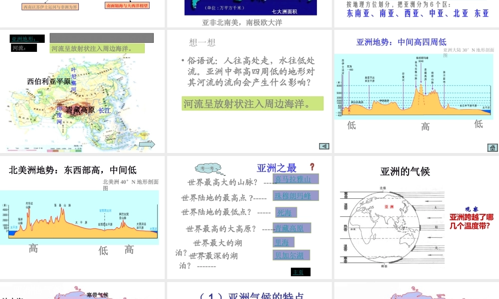 八年级地理下册 5.1《亚洲的自然环境》课件3 中图版-中图版初中八年级下册地理课件