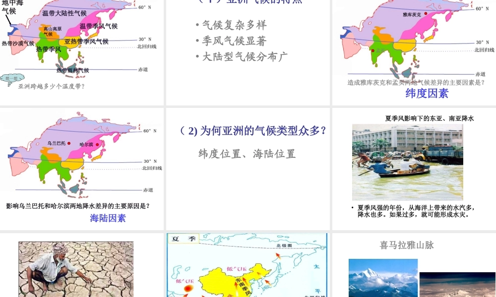 八年级地理下册 5.1《亚洲的自然环境》课件3 中图版-中图版初中八年级下册地理课件