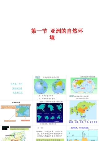 八年级地理下册 5.1《亚洲的自然环境》课件3 中图版-中图版初中八年级下册地理课件