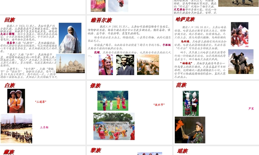 八年级地理上册 第一章 第三节 民族课件（1）（新版）新人教版-（新版）新人教版初中八年级上册地理课件