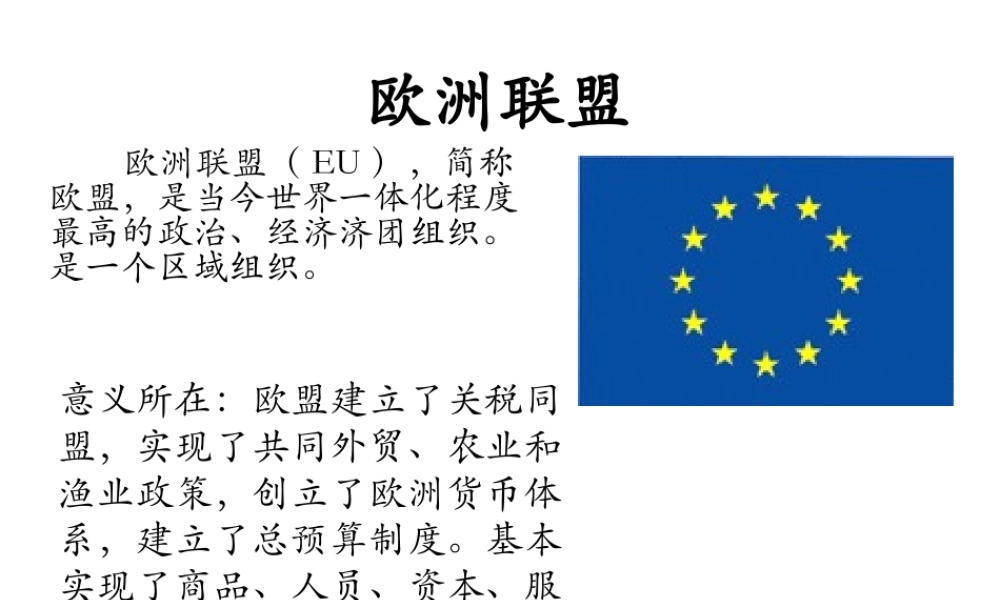 八年级地理下册 6.3《欧洲西部》课件2 中图版-中图版初中八年级下册地理课件