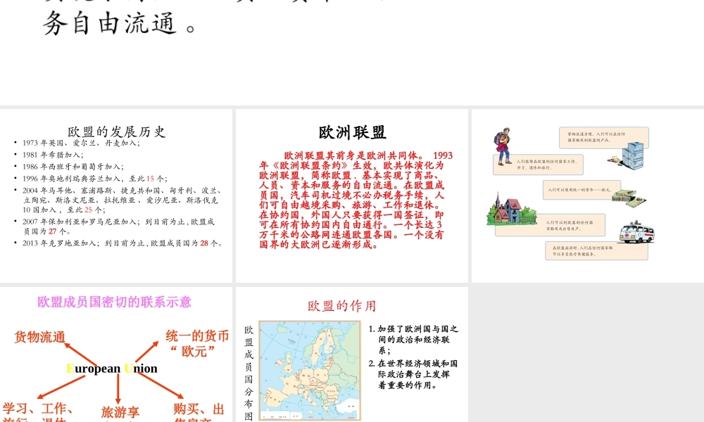 八年级地理下册 6.3《欧洲西部》课件2 中图版-中图版初中八年级下册地理课件