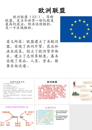 八年级地理下册 6.3《欧洲西部》课件2 中图版-中图版初中八年级下册地理课件