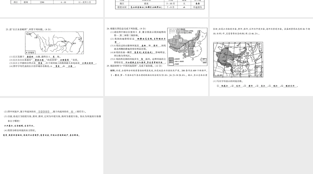 八年级地理上册 第二章 中国的自然环境综合测评卷课件 （新版）湘教版-（新版）湘教版初中八年级上册地理课件