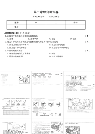 八年级地理上册 第二章 中国的自然环境综合测评卷课件 （新版）湘教版-（新版）湘教版初中八年级上册地理课件