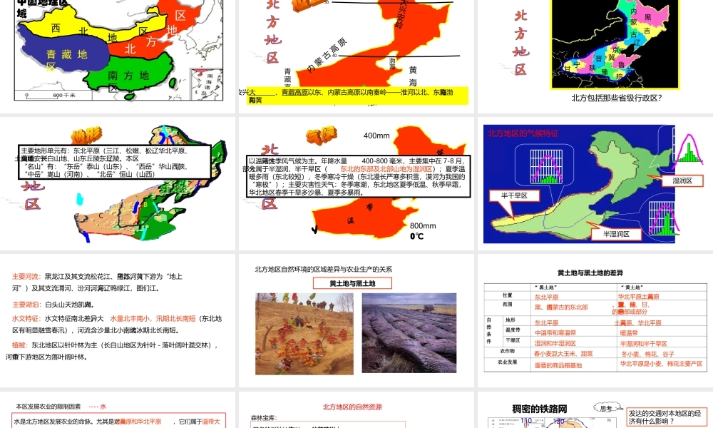 八年级地理下册 5.2 北方地区和南方地区 北方地区课件 （新版）湘教版-（新版）湘教版初中八年级下册地理课件