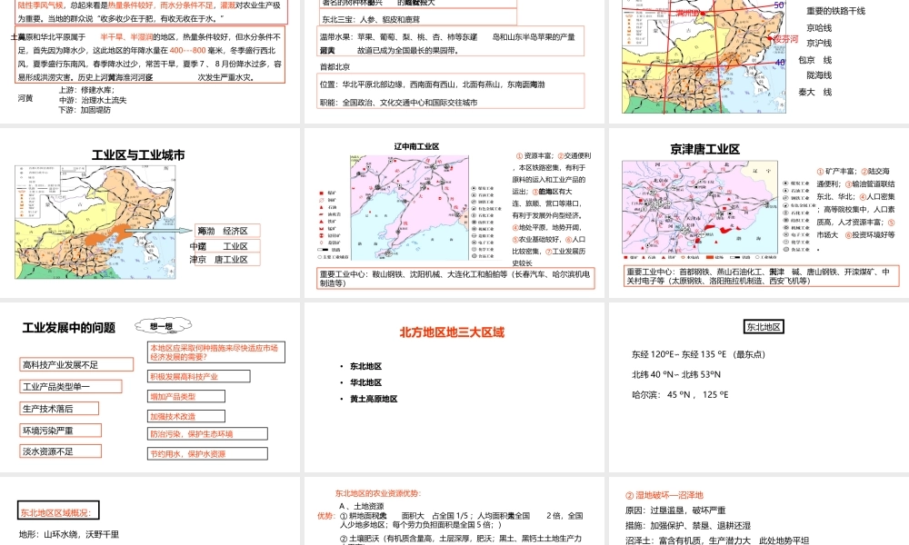 八年级地理下册 5.2 北方地区和南方地区 北方地区课件 （新版）湘教版-（新版）湘教版初中八年级下册地理课件