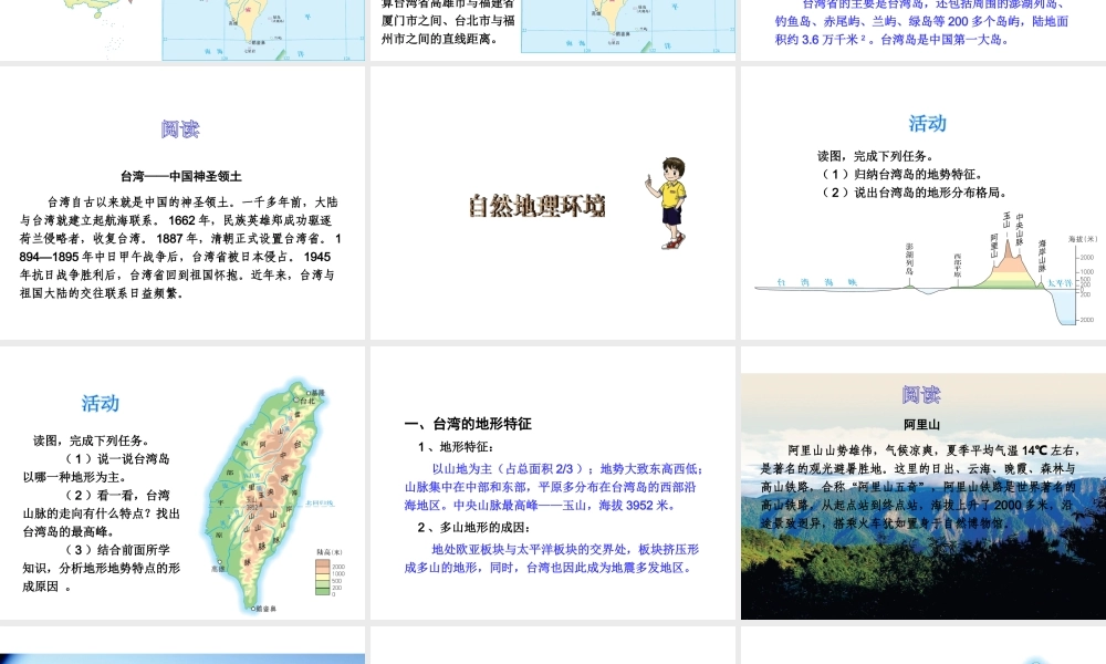 八年级地理下册 7.4 祖国的神圣领土─台湾省课件 （新版）新人教版-（新版）新人教版初中八年级下册地理课件