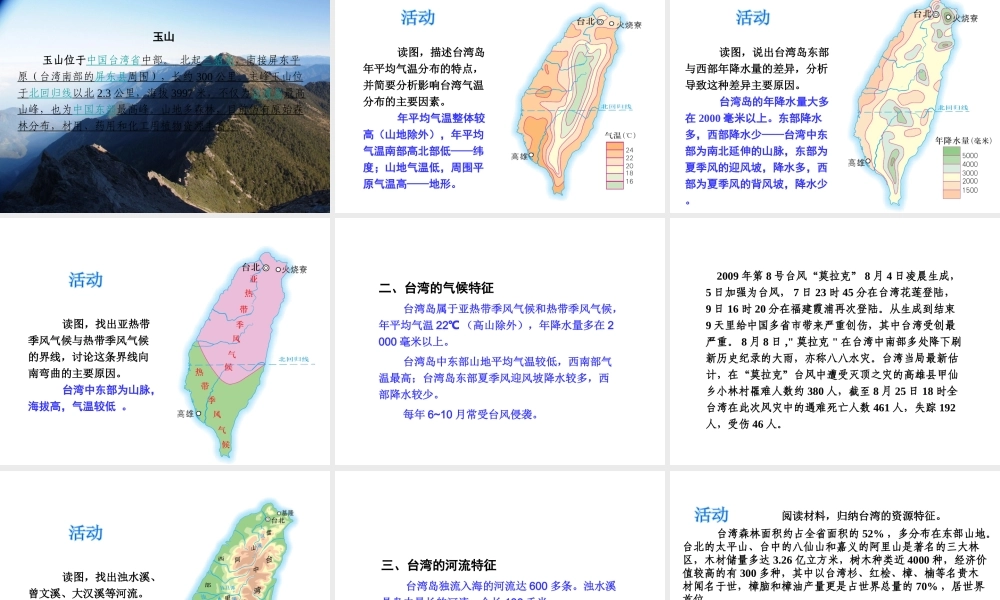 八年级地理下册 7.4 祖国的神圣领土─台湾省课件 （新版）新人教版-（新版）新人教版初中八年级下册地理课件