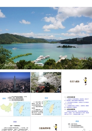 八年级地理下册 7.4 祖国的神圣领土─台湾省课件 （新版）新人教版-（新版）新人教版初中八年级下册地理课件