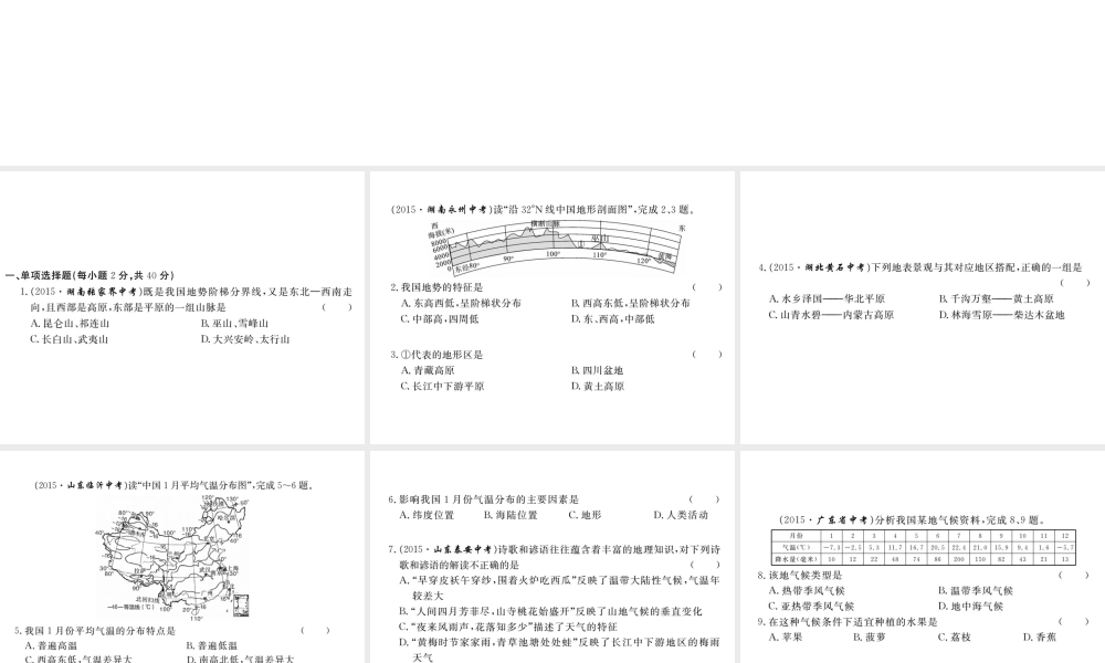 八年级地理上册 第二章 中国的自然环境综合检测卷课件 （新版）新人教版-（新版）新人教版初中八年级上册地理课件