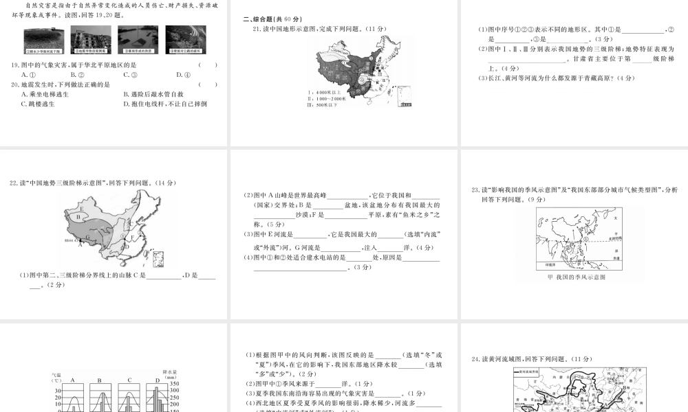 八年级地理上册 第二章 中国的自然环境综合检测卷课件 （新版）新人教版-（新版）新人教版初中八年级上册地理课件
