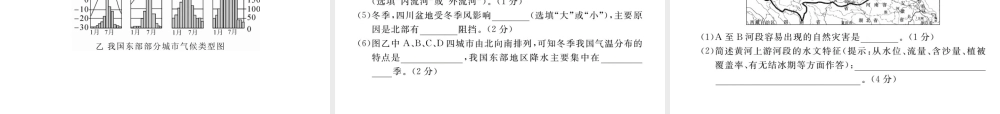 八年级地理上册 第二章 中国的自然环境综合检测卷课件 （新版）新人教版-（新版）新人教版初中八年级上册地理课件