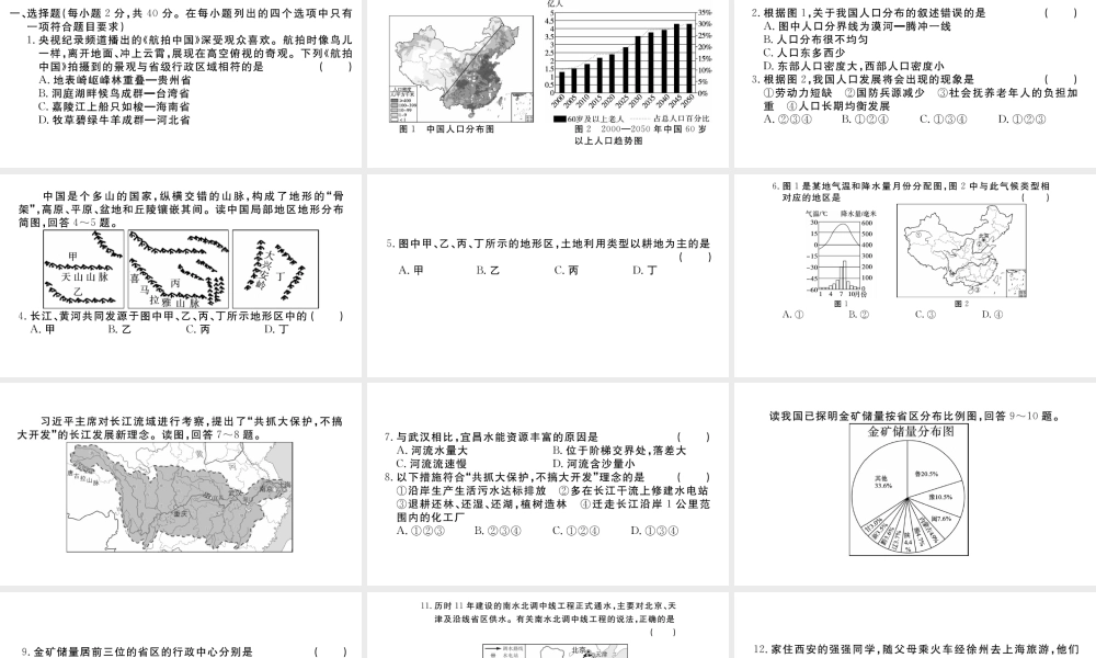 八年级地理上册 期末检测卷课件 （新版）新人教版-（新版）新人教版初中八年级上册地理课件