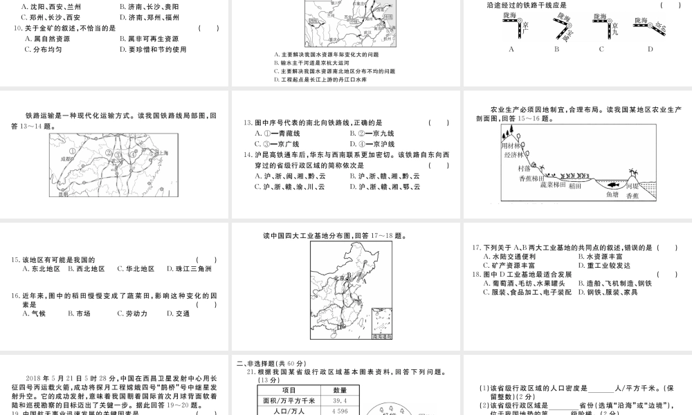 八年级地理上册 期末检测卷课件 （新版）新人教版-（新版）新人教版初中八年级上册地理课件